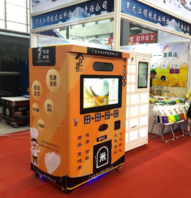 自助鲜米机