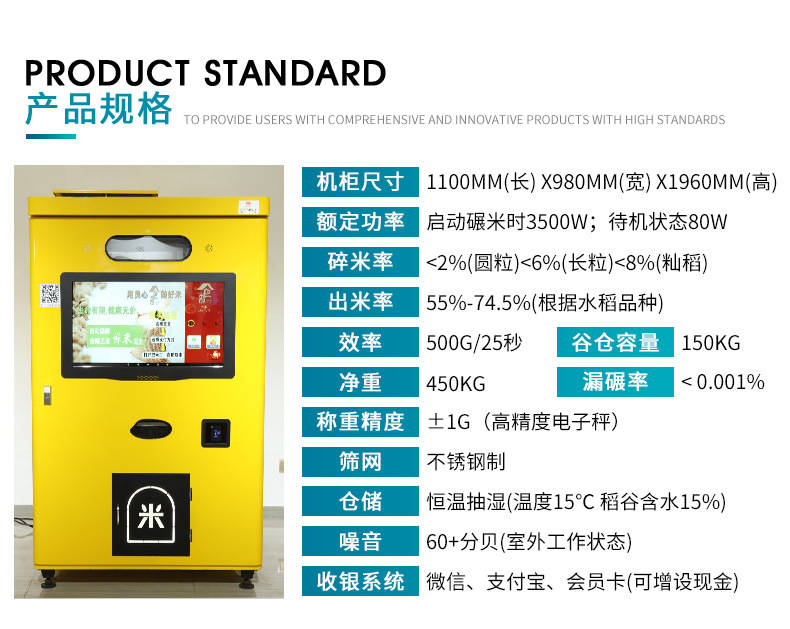 鲜米机