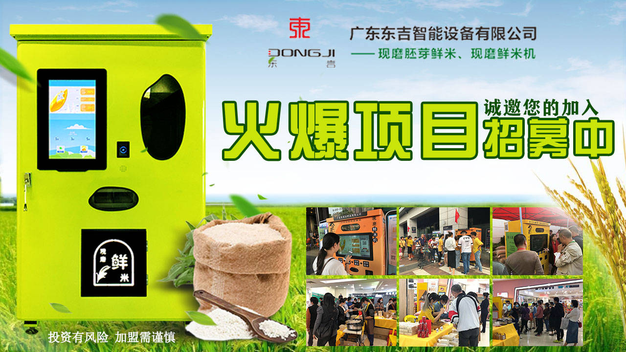 良米仓智能鲜米机