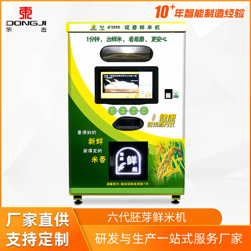 东吉良米仓智能鲜米机
