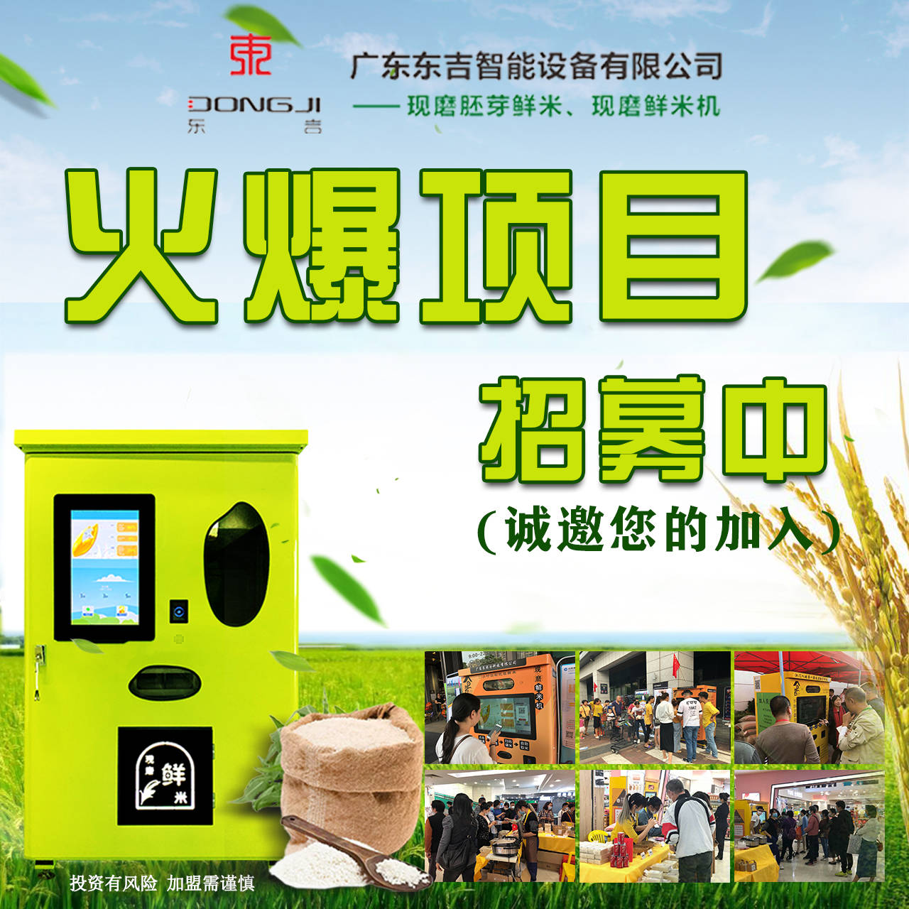 东吉智能碾米机诚邀您的加入
