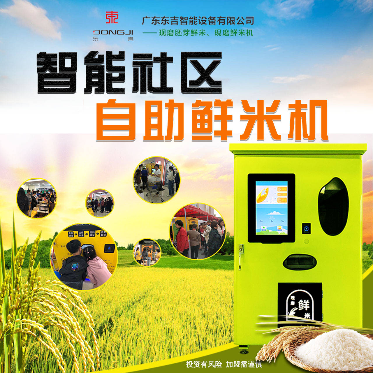 智能鲜米机生产厂家