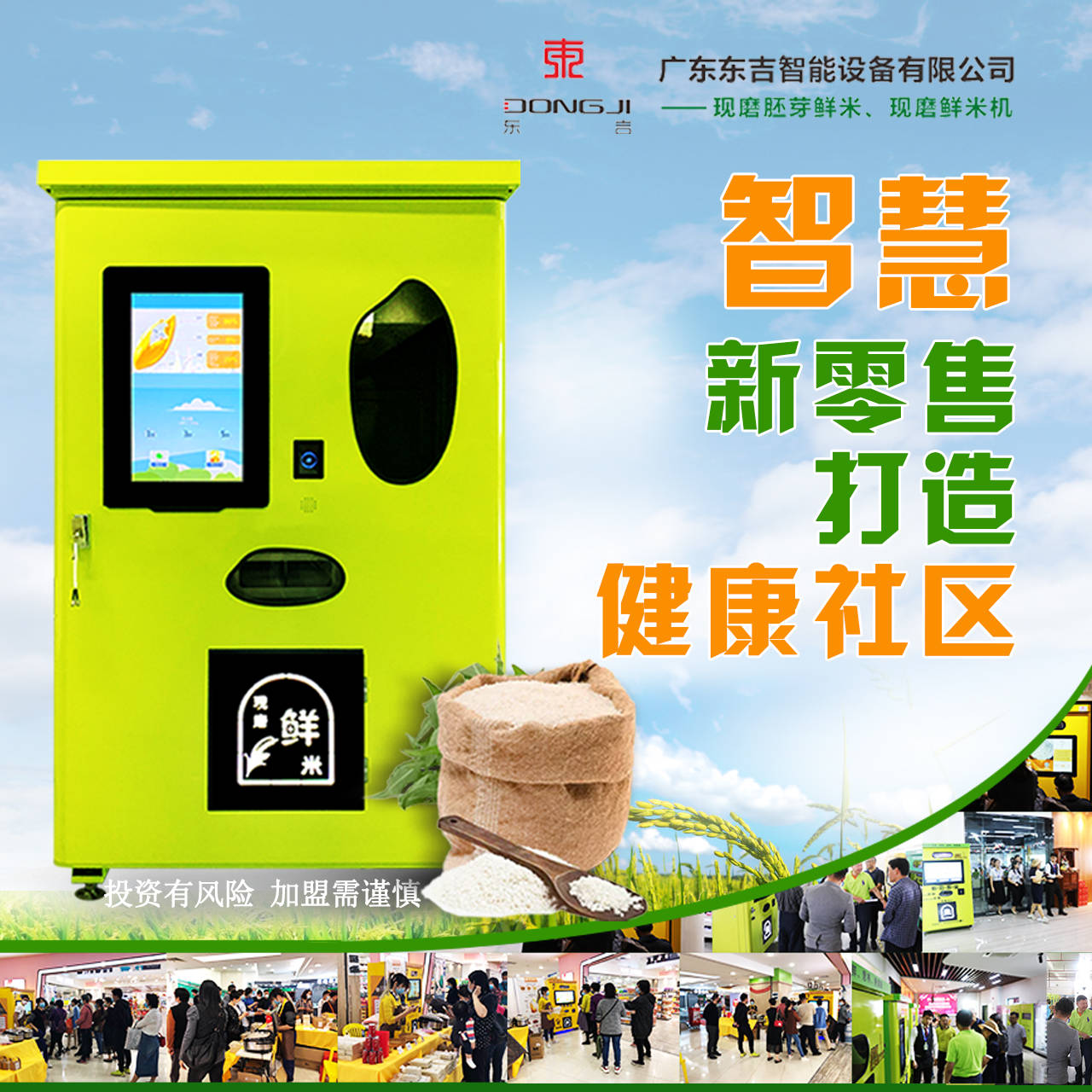 良米仓智能鲜米机