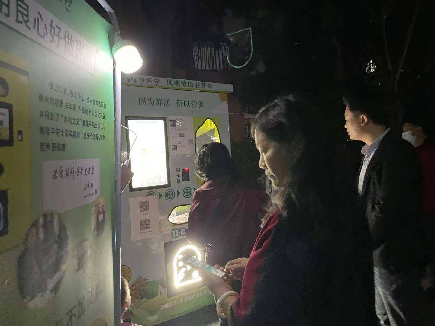 良米仓智能鲜米机