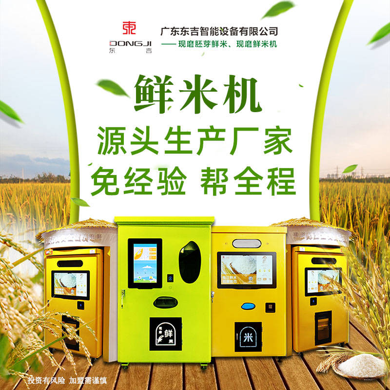 东吉智能碾米机