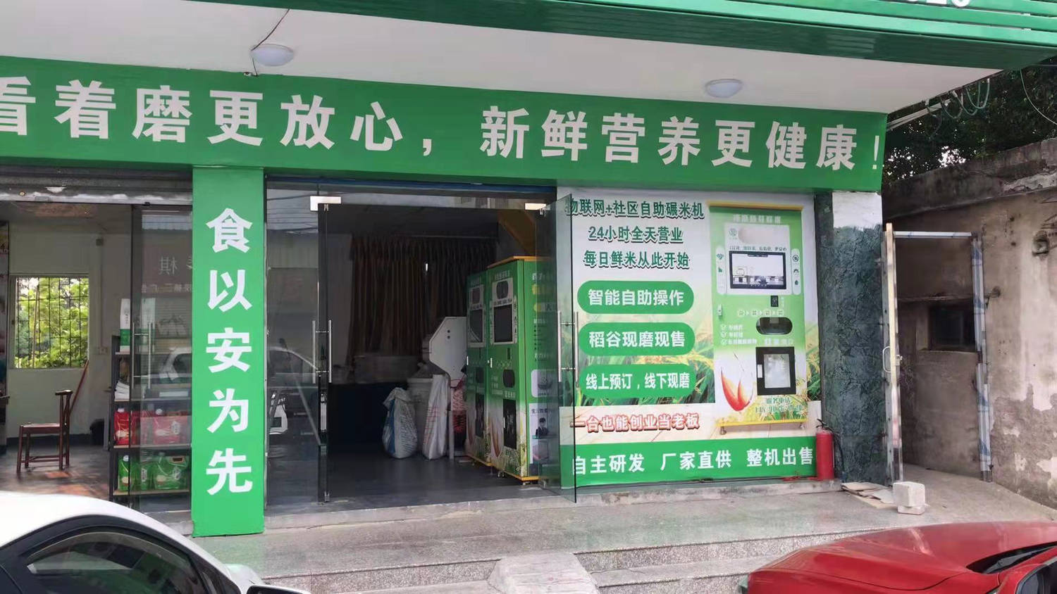 东吉良米仓智能碾米机