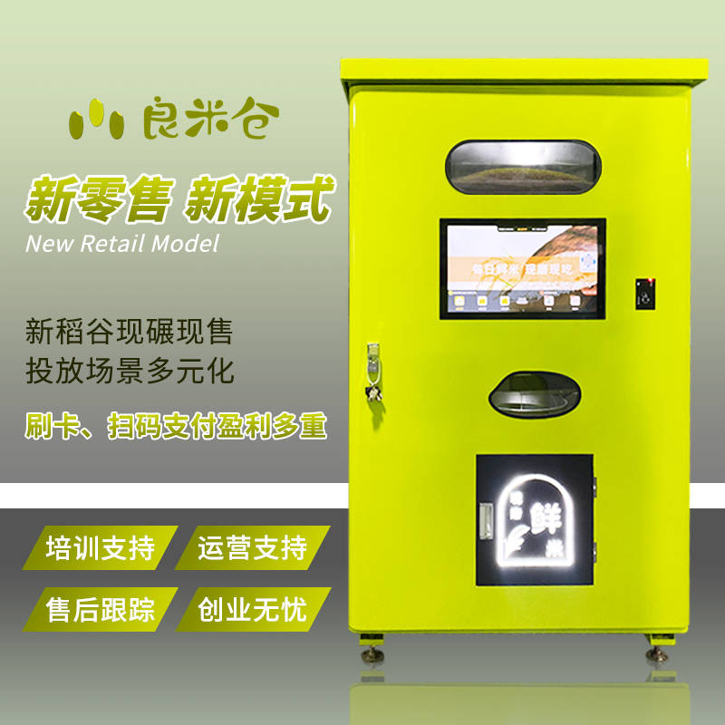 智能自助碾米机时代为生活提升幸福感