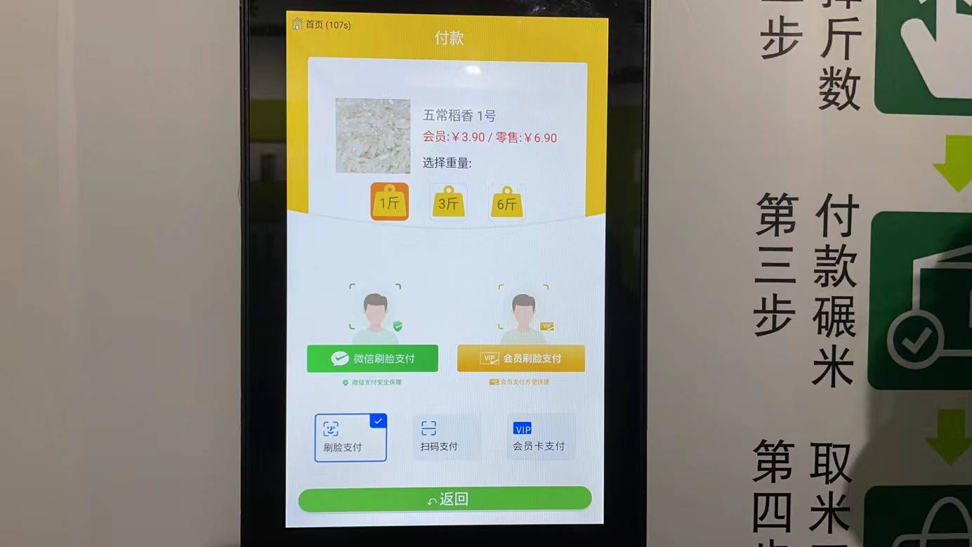 东吉良米仓智能碾米机