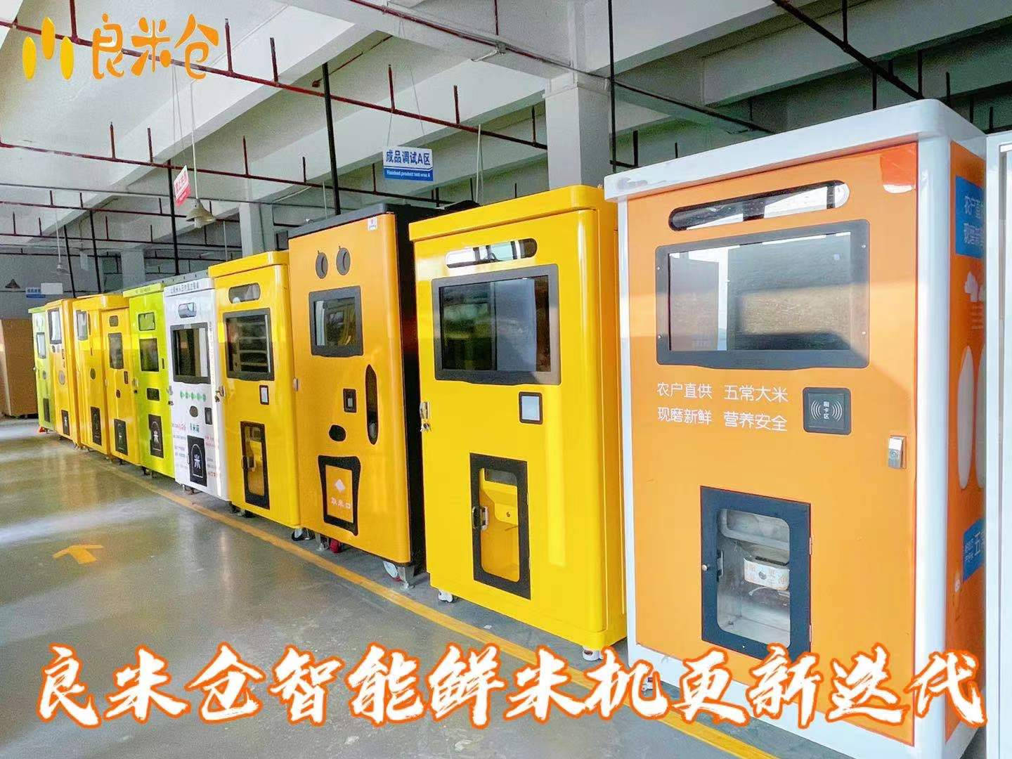 东吉良米仓智能碾米机