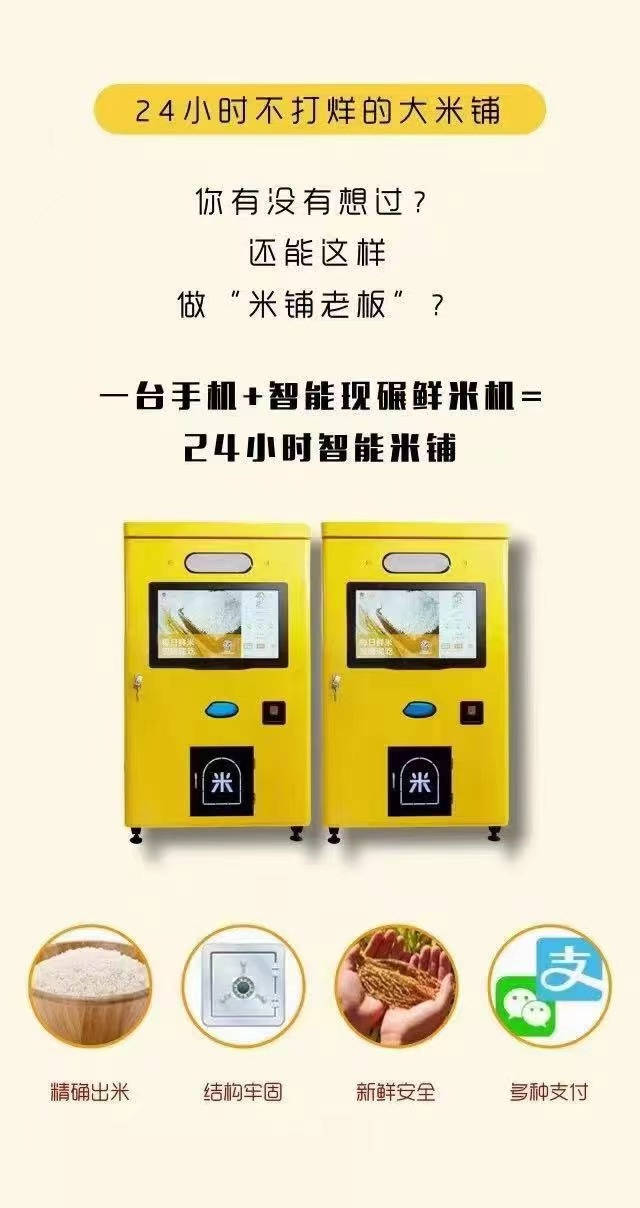 东吉良米仓智能碾米机