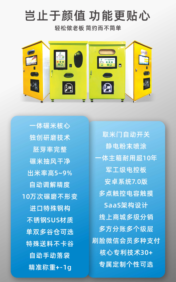 东吉良米仓社区自助碾米机
