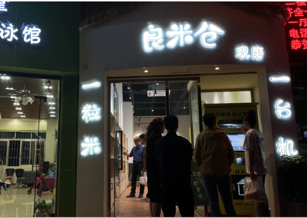 东吉良米仓智能碾米机