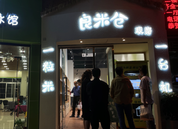 东吉良米仓智能碾米机