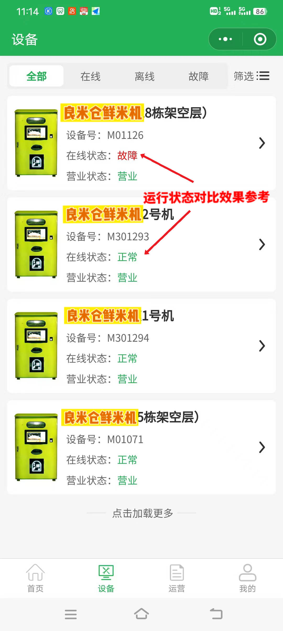 东吉良米仓智能碾米机