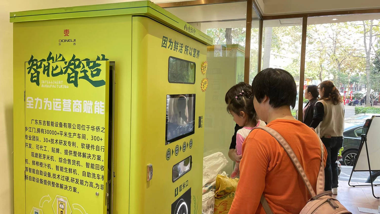 智能鲜米机 智能鲜米机